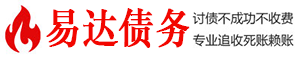 乌伊岭债务追讨催收公司